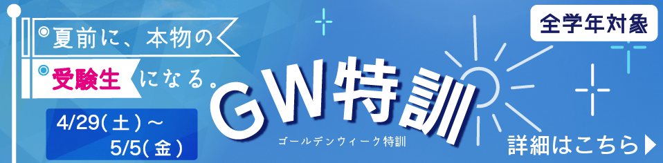 ゴールデンウィーク特訓