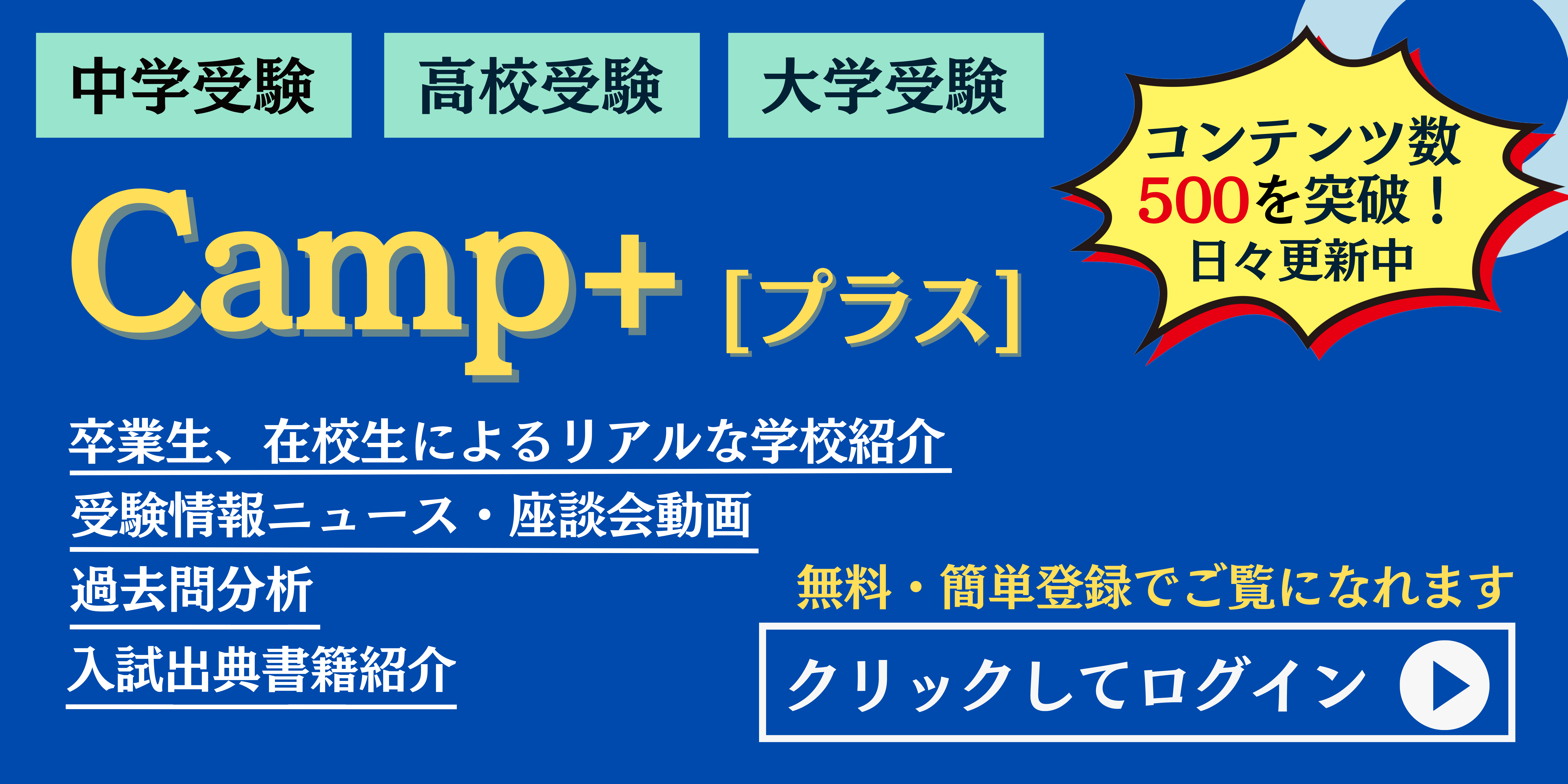 Camp+会員申し込み