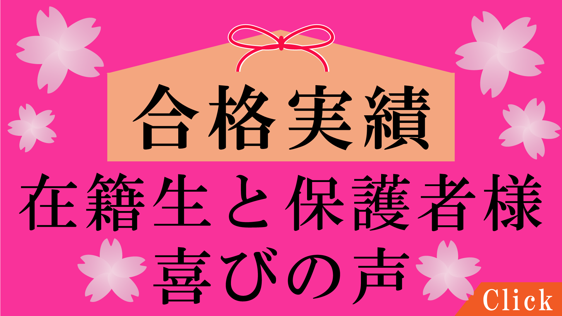 合格実績喜びの声