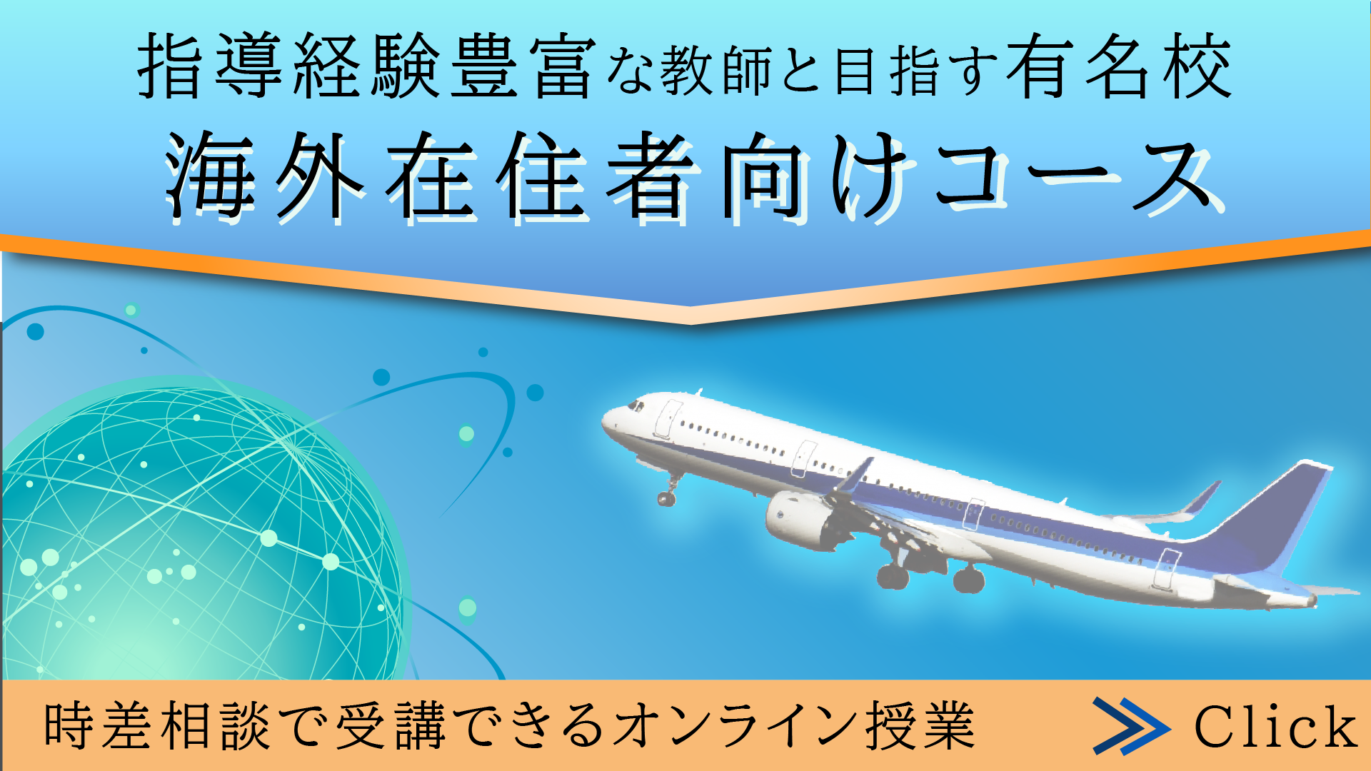 家庭教師Camp海外在住者コース