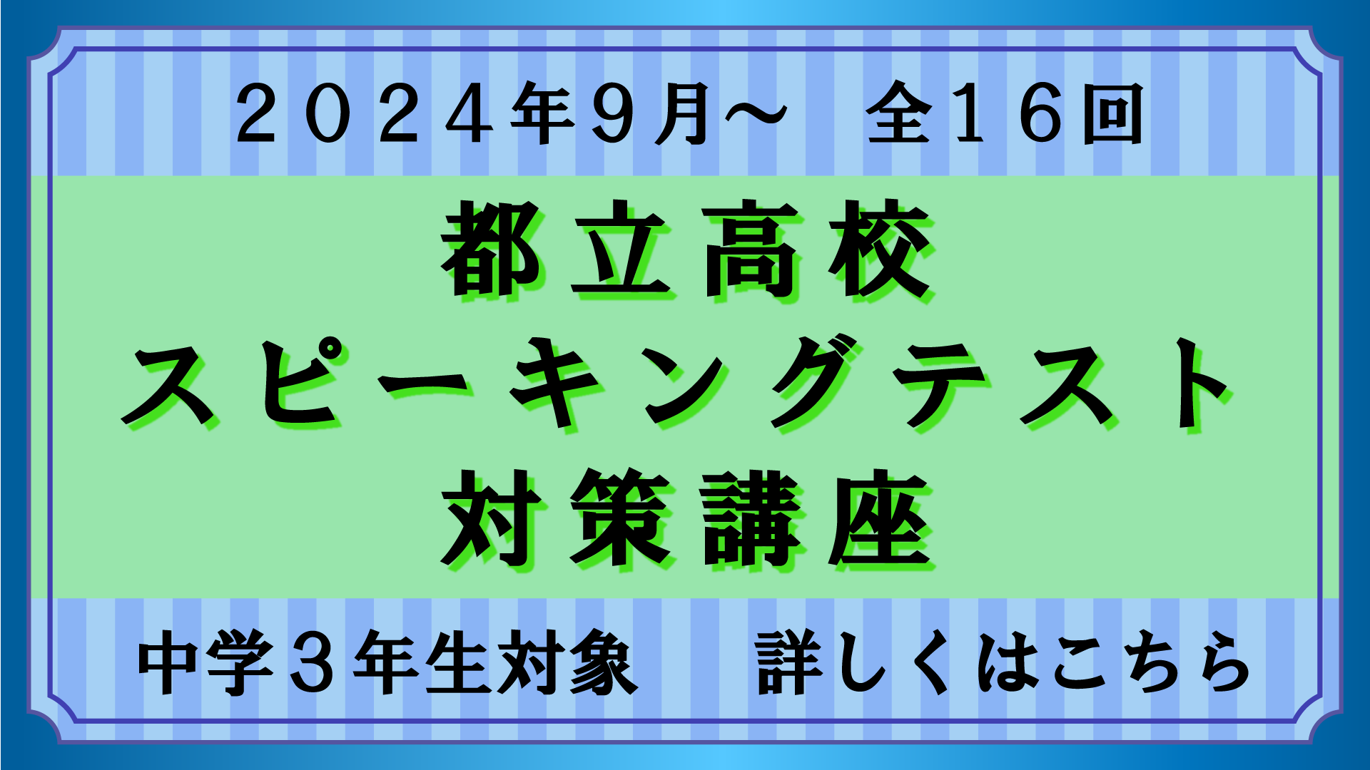 家庭教師Camp都立高校スピーキングテスト対策講座