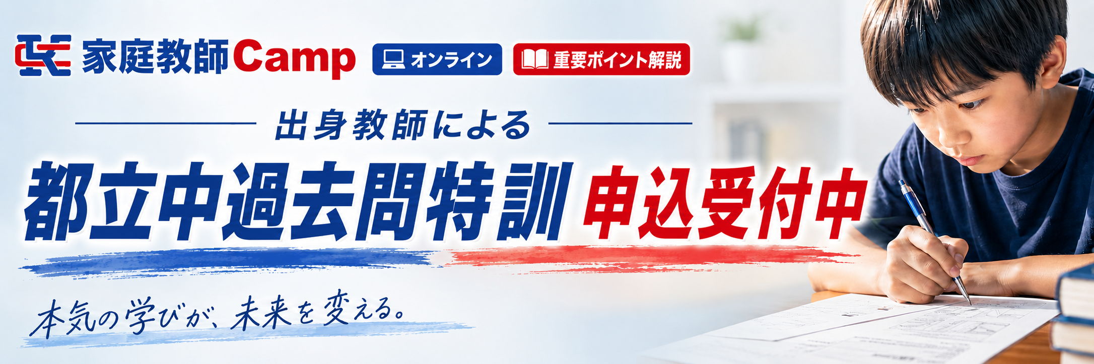 過去問特訓