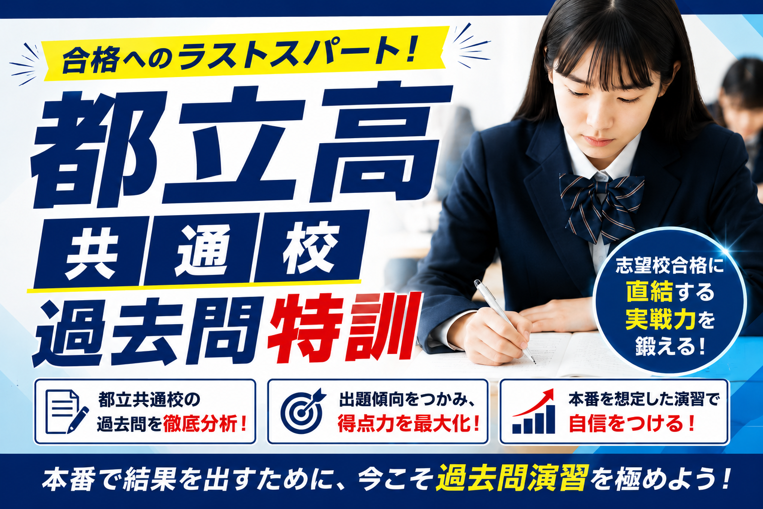都立中共通過去問特訓