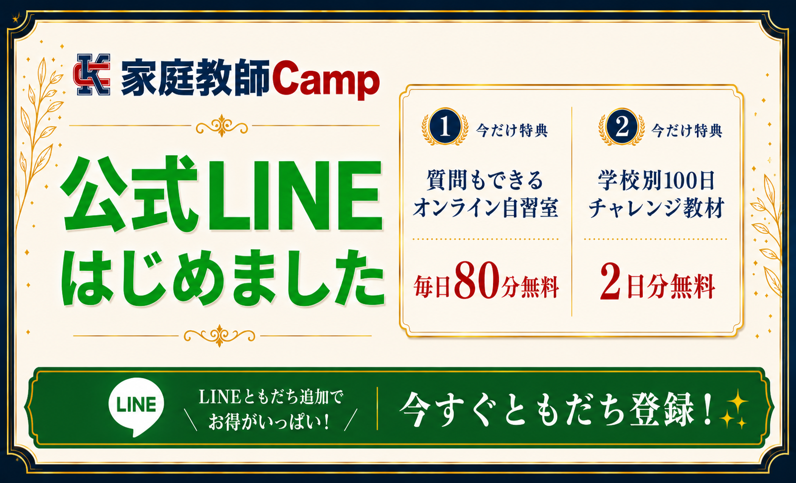 LINE登録
