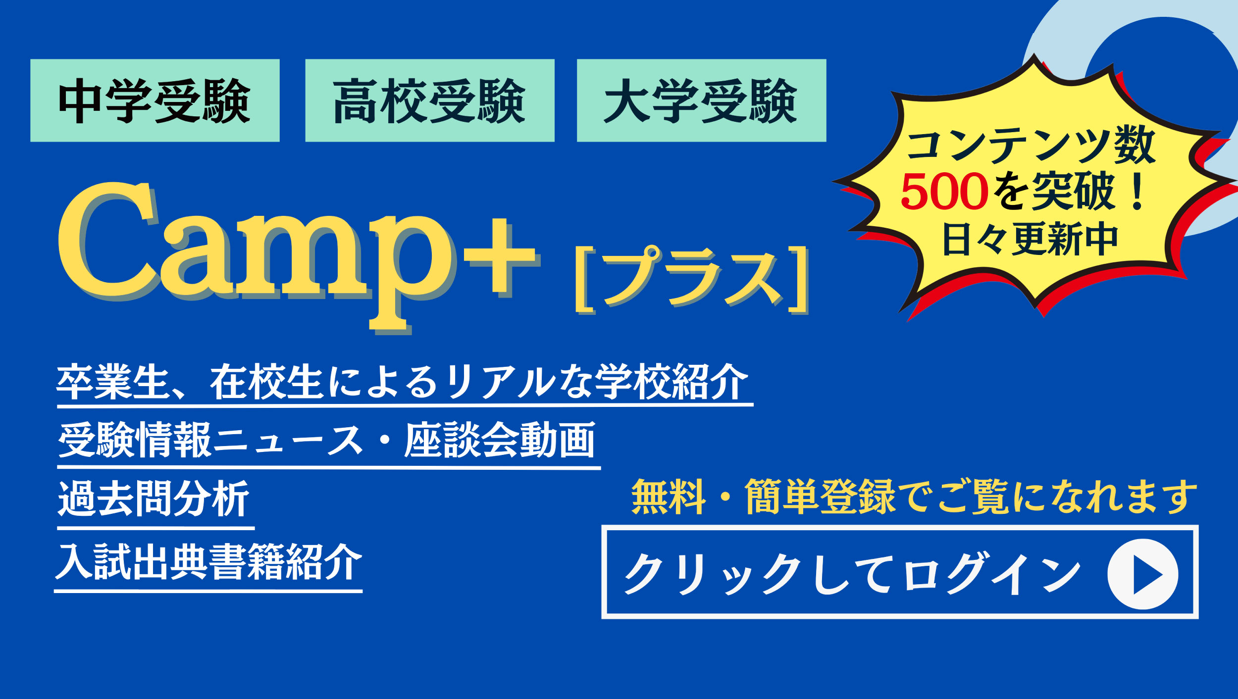 Campプラス
