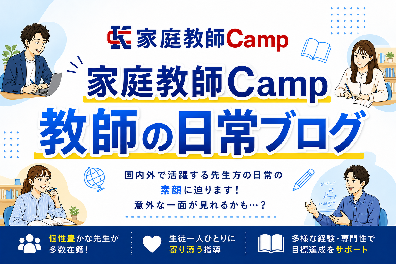 教師の日常ブログ