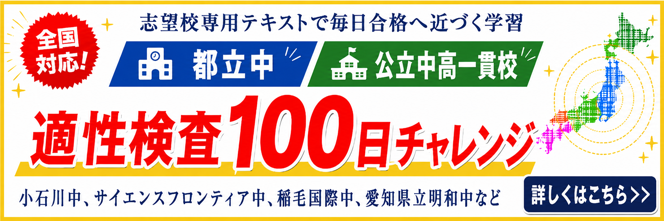 100日チャレンジ第1弾 宮崎西高附属中
