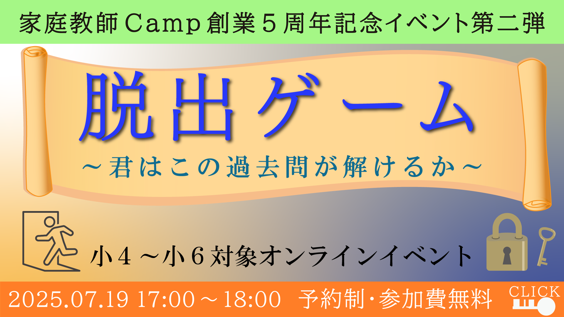脱出ゲーム2025