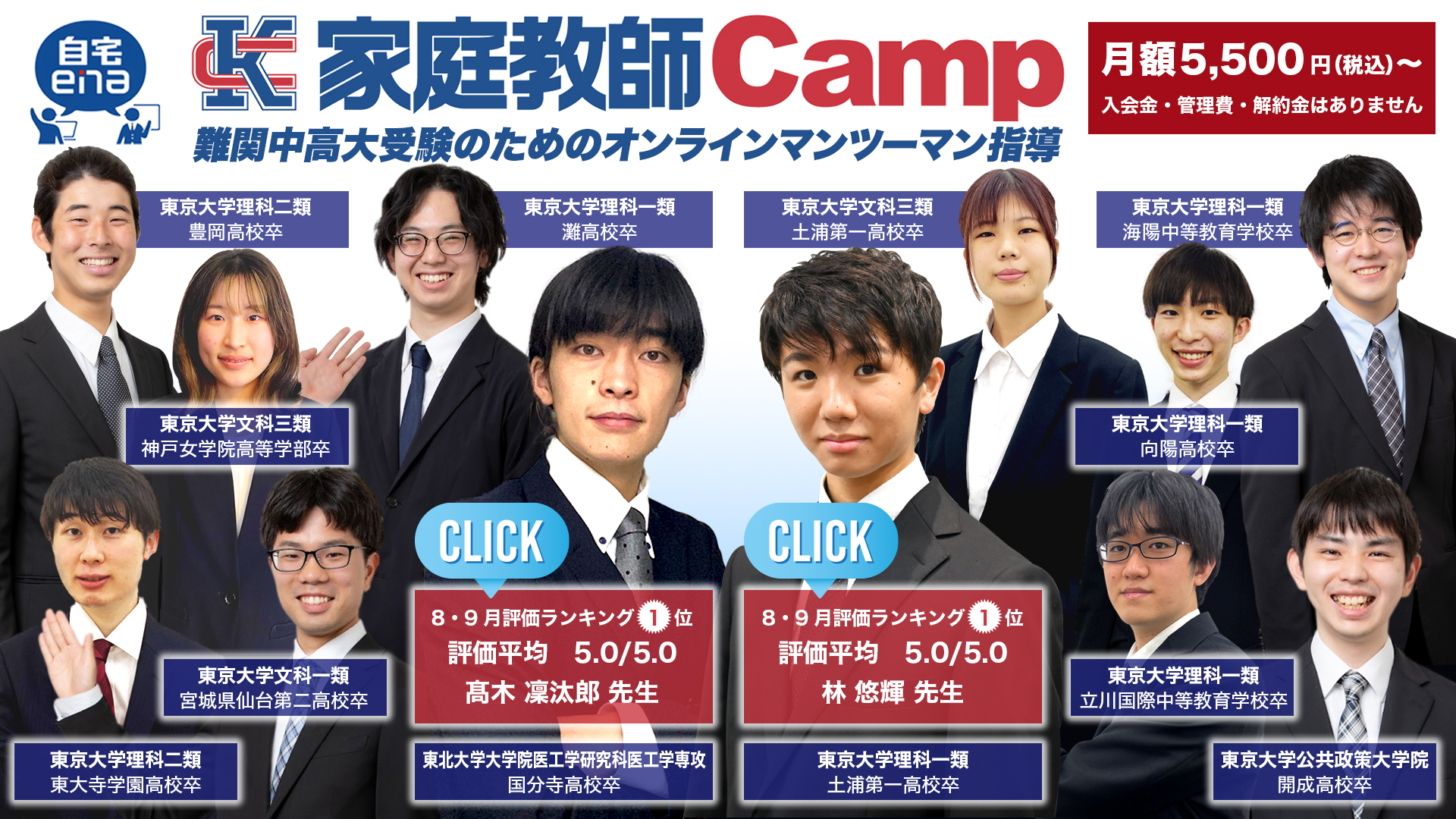 家庭教師Camp｜難関大在籍生とプロのオンライン家庭教師