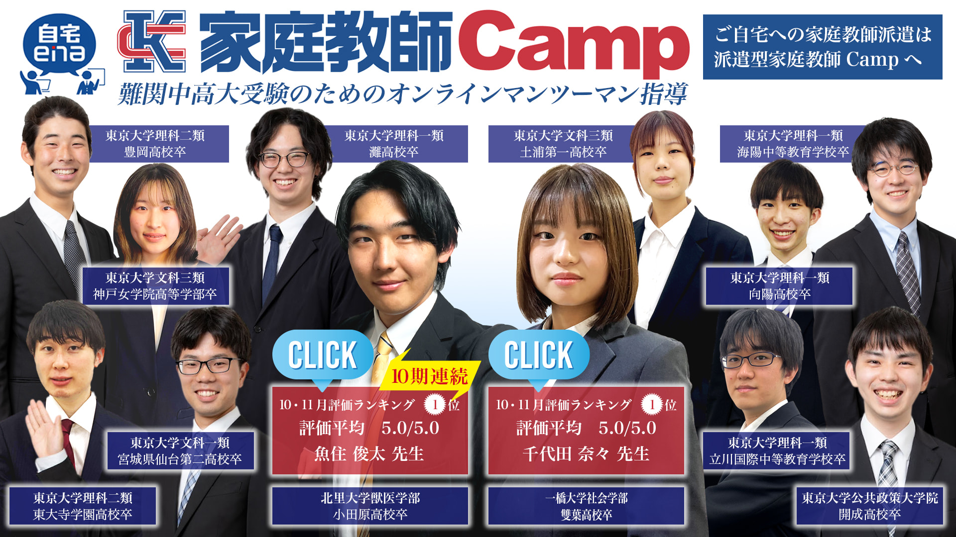 家庭教師Camp｜難関大在籍生とプロのオンライン家庭教師