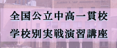 大学入学共通テスト対策講座