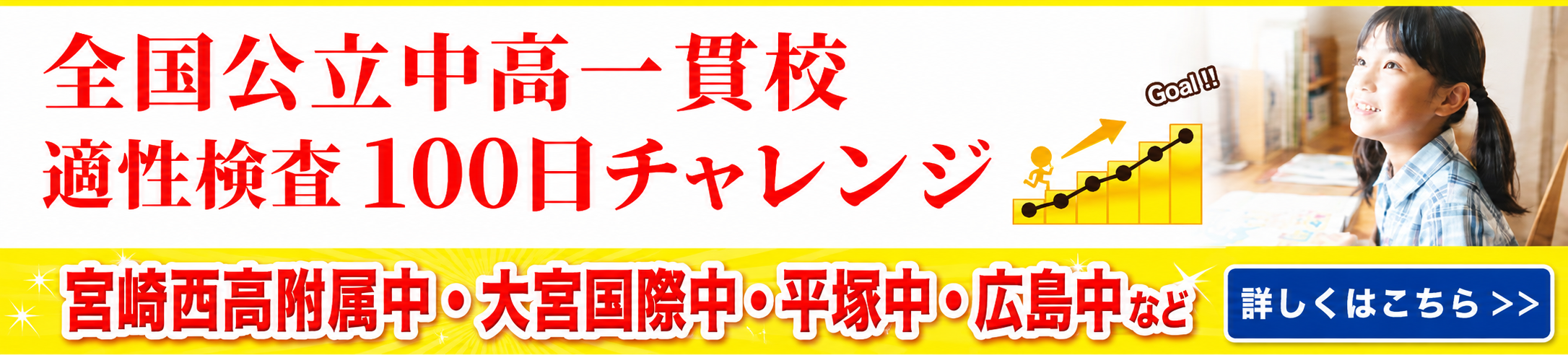 100日チャレンジ第1弾 宮崎西高附属中