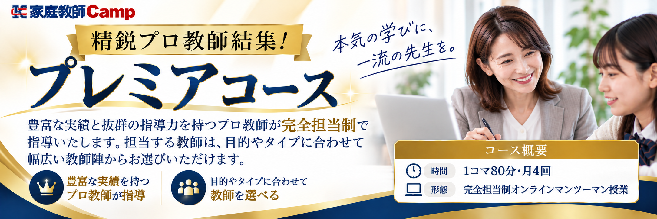 プレミアコース