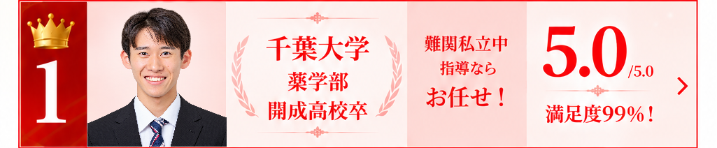 評価1位の松永先生