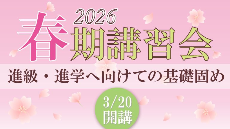 家庭教師Camp春期講習会2026