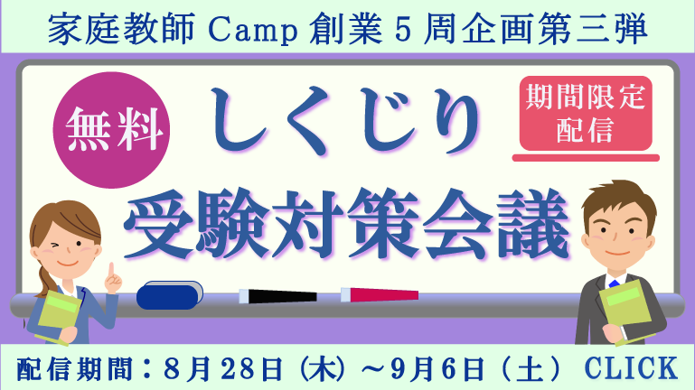 しくじり受験対策会議