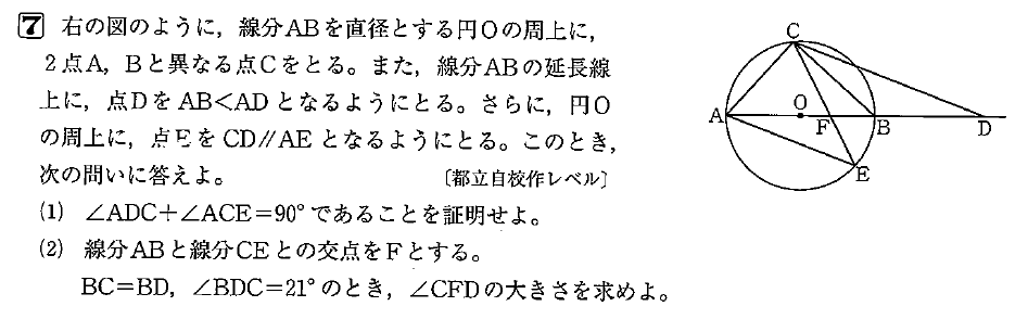 巣鴨高等学校入試問題の類似問題