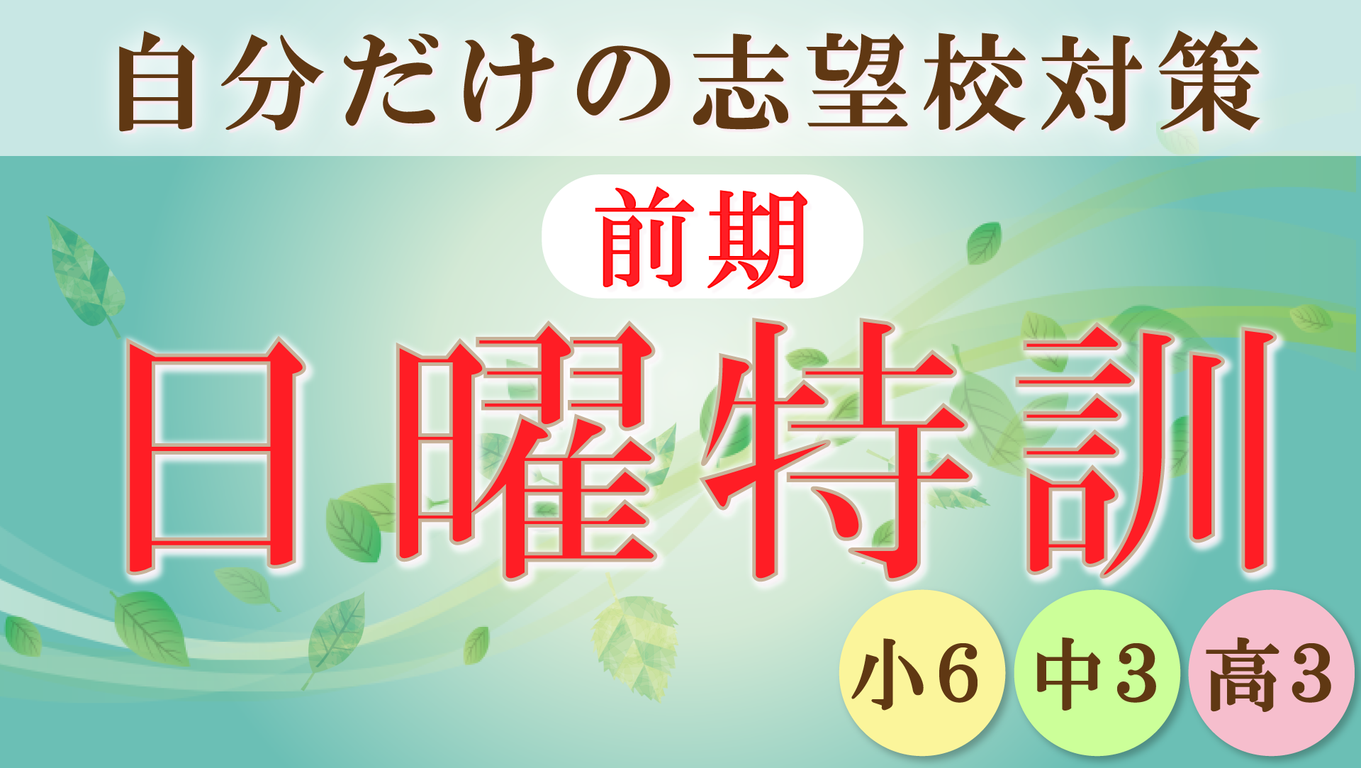 家庭教師Camp前期日曜特訓