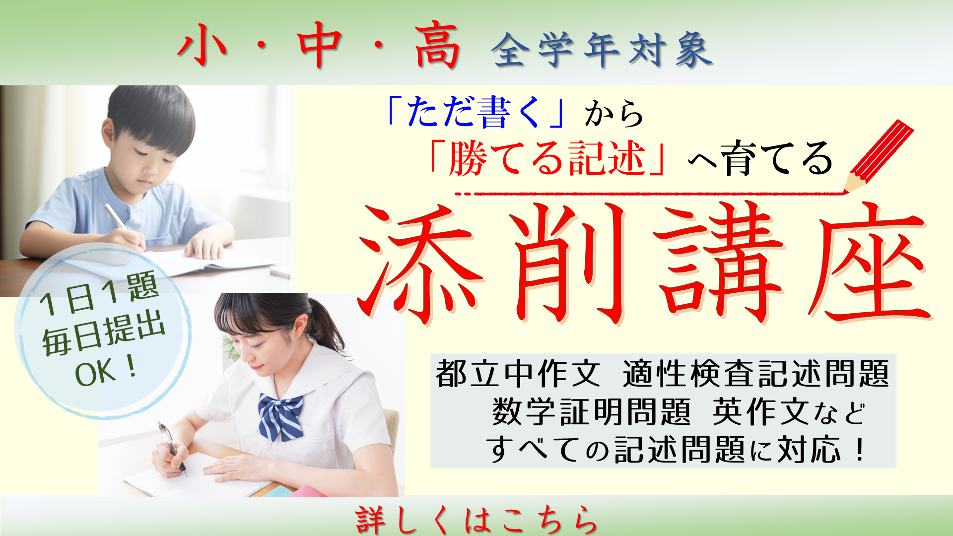 受験添削講座2026