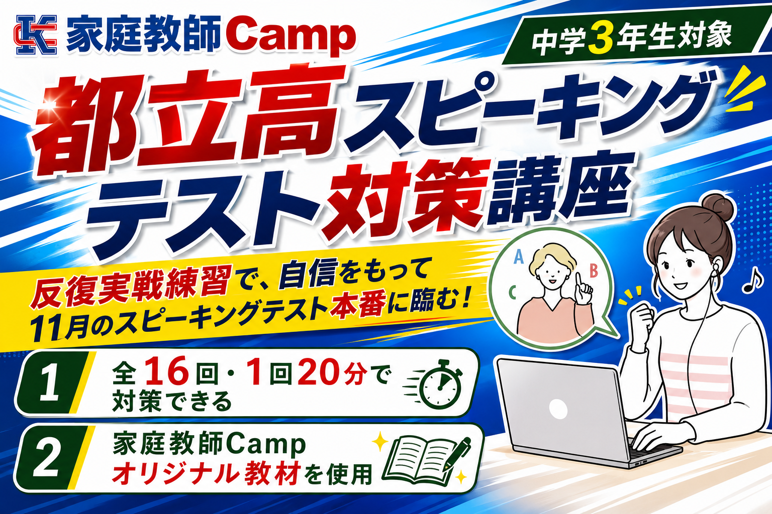 都立高スピーキング対策講座