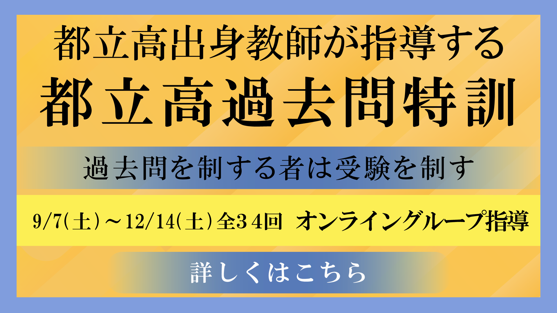 家庭教師Camp都立高共通過去問特訓