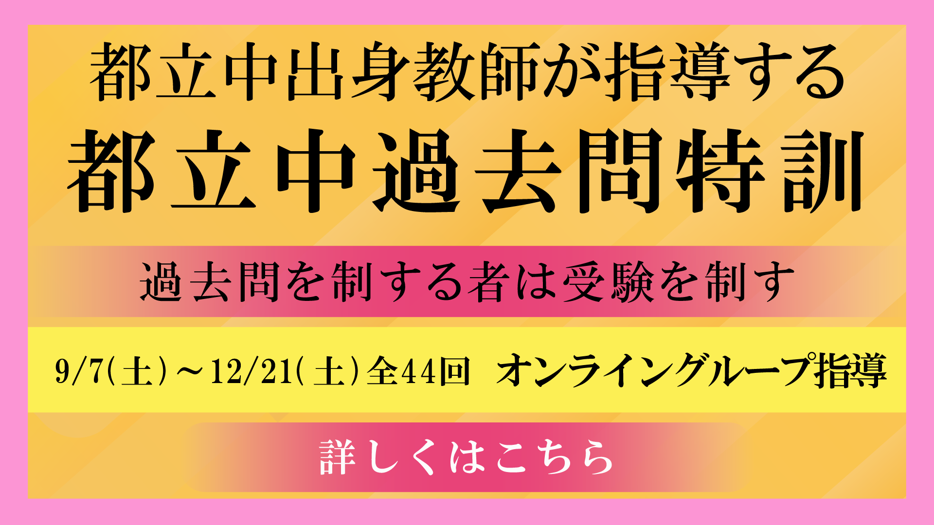 家庭教師Camp都立中過去問特訓