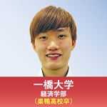 一橋大学 経済学部 （巣鴨高校卒）