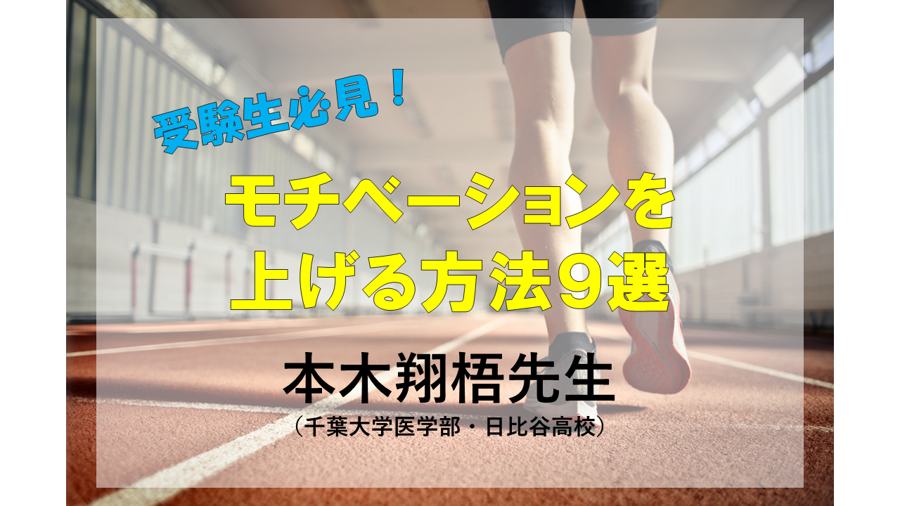 オンライン家庭教師が伝授 勉強時間の確保とモチベーションを上げる方法９選 家庭教師camp