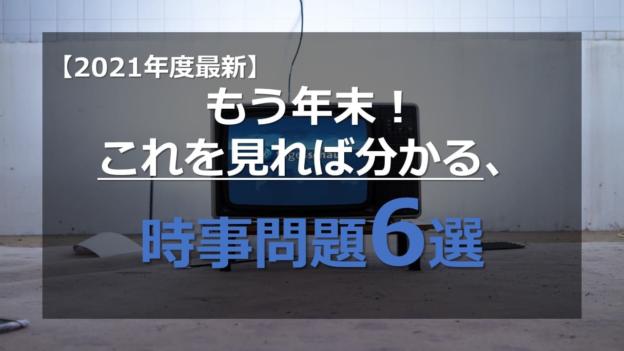 公の場での発言・インタビュー報道記録