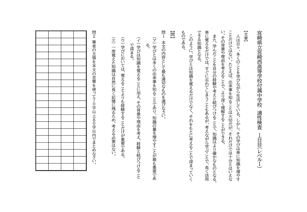 宮崎県立宮崎西高等学校附属中学校入試問題