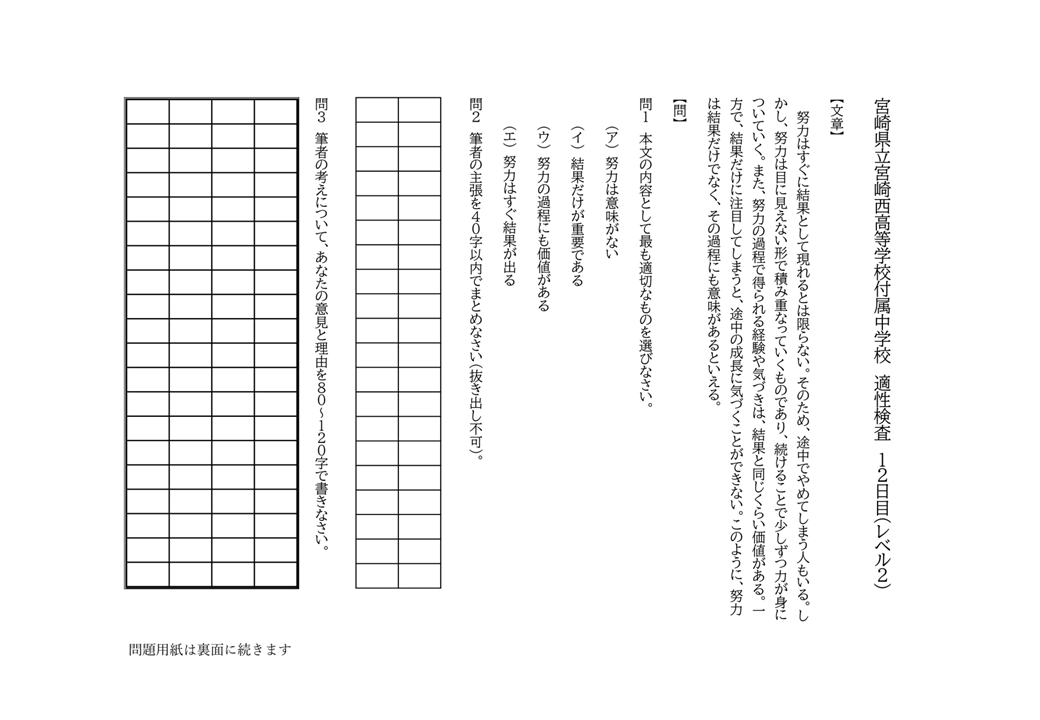 宮崎県立宮崎西高等学校附属中学校入試問題の類似問題