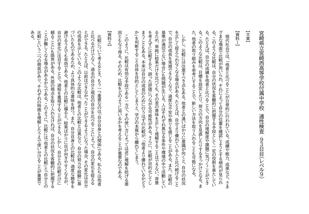 宮崎県立宮崎西高等学校附属中学校入試問題の類似問題