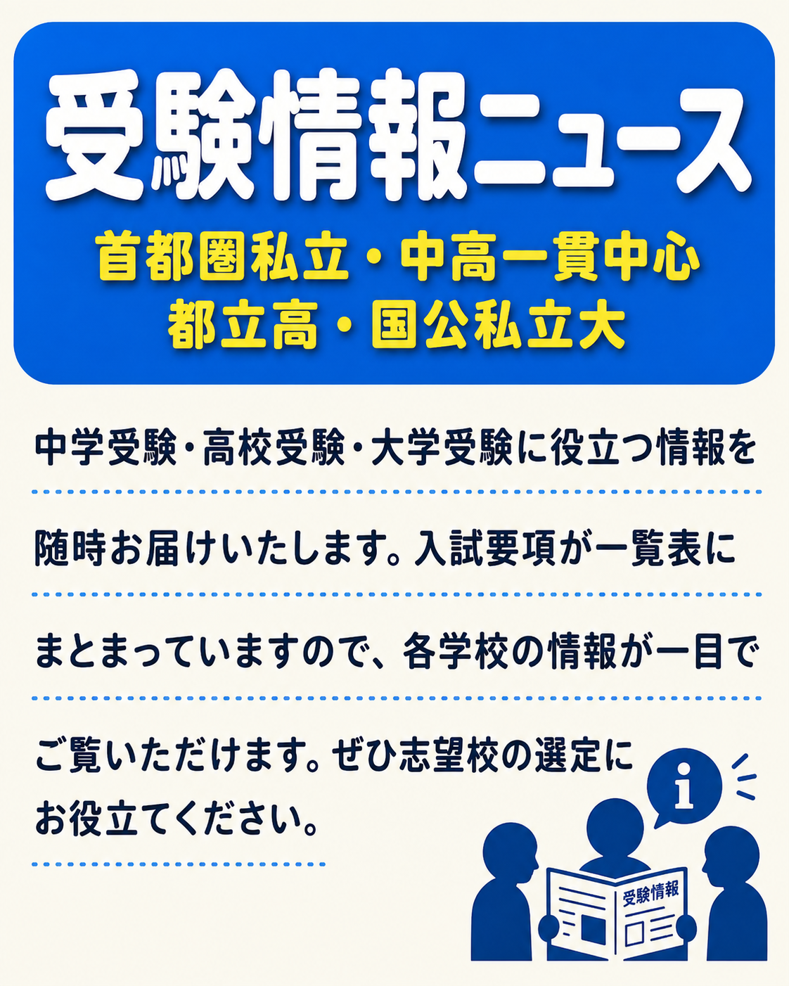 受験情報ニュース