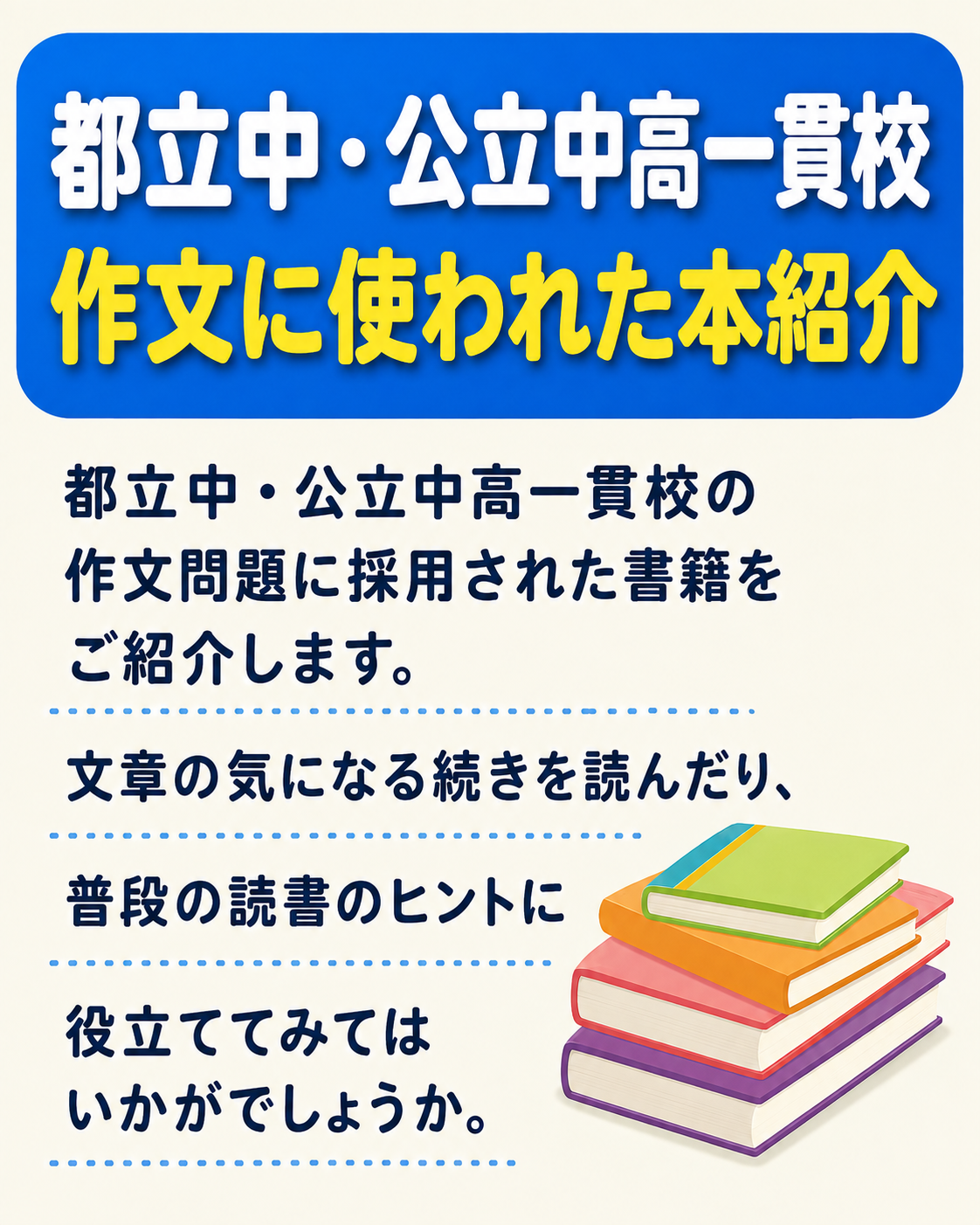 都立中・公立中高一貫校 国語入試に使われた本の紹介