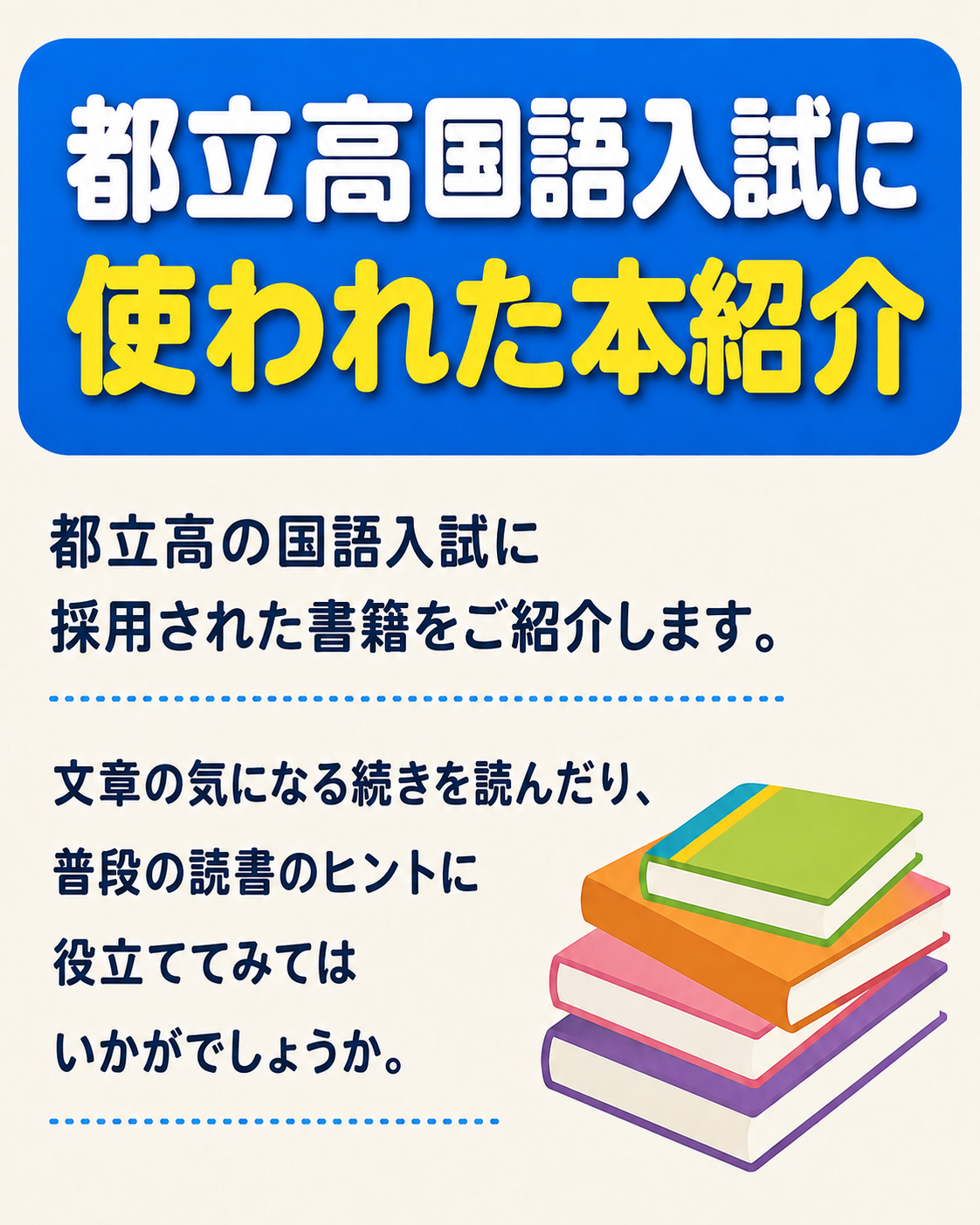 私立中 国語入試に使われた本の紹介